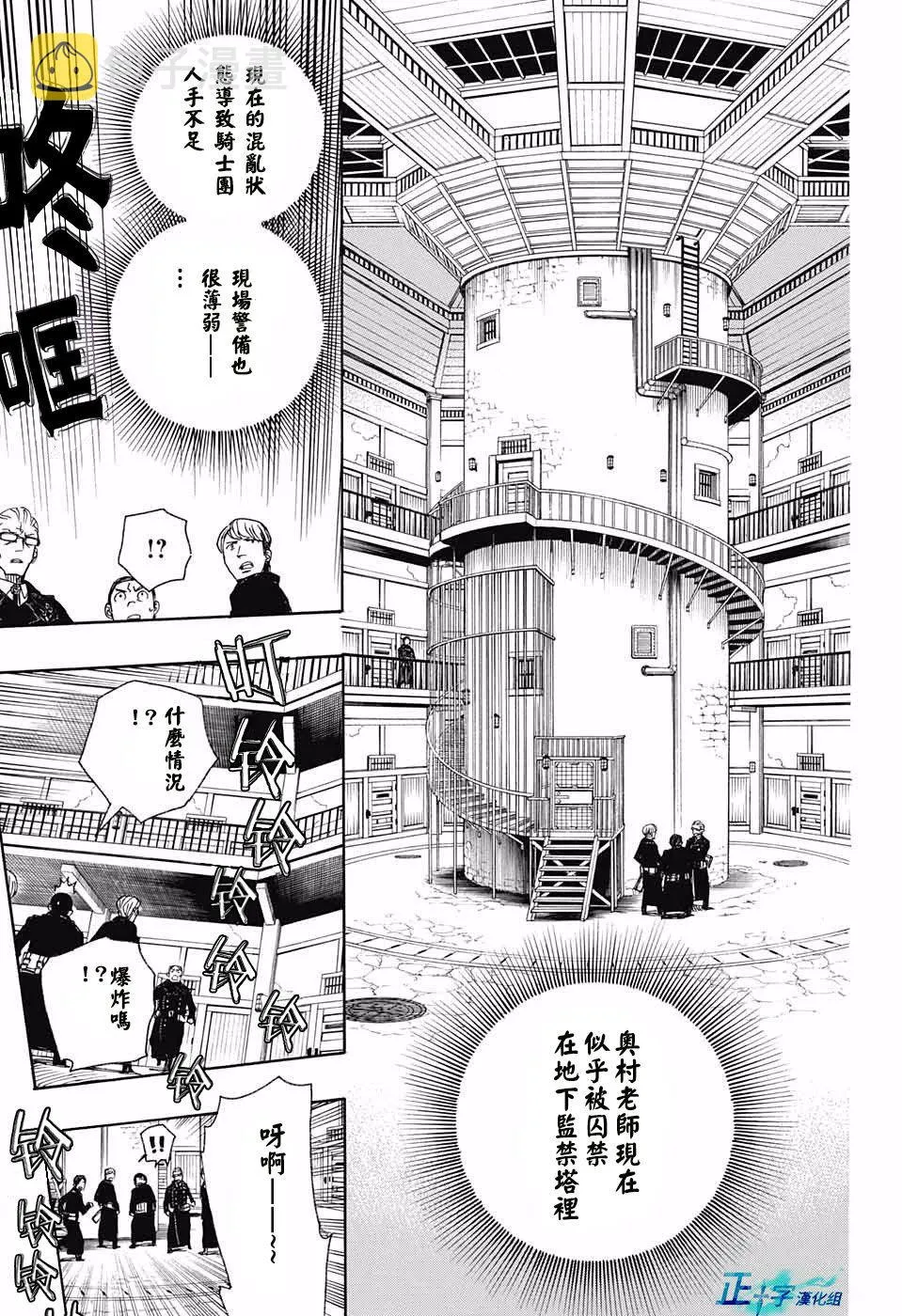 第95话 雪之尽头4 第30页