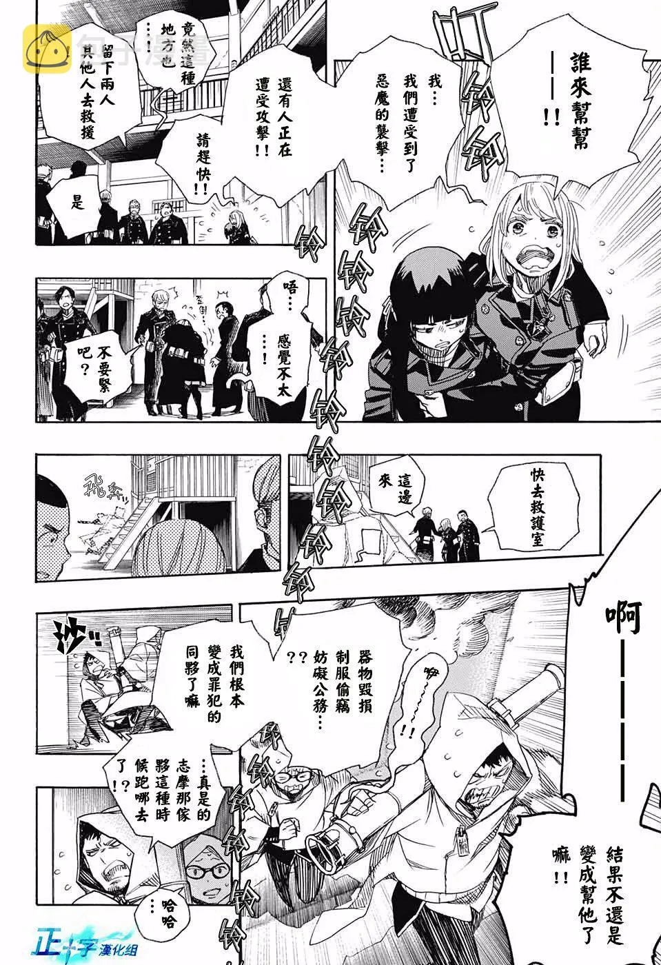 第95话 雪之尽头4 第31页