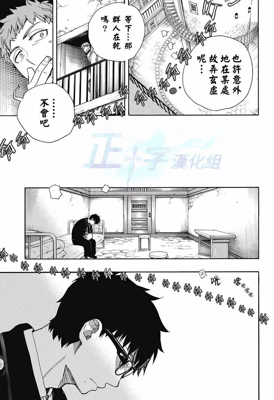 第95话 雪之尽头4 第32页