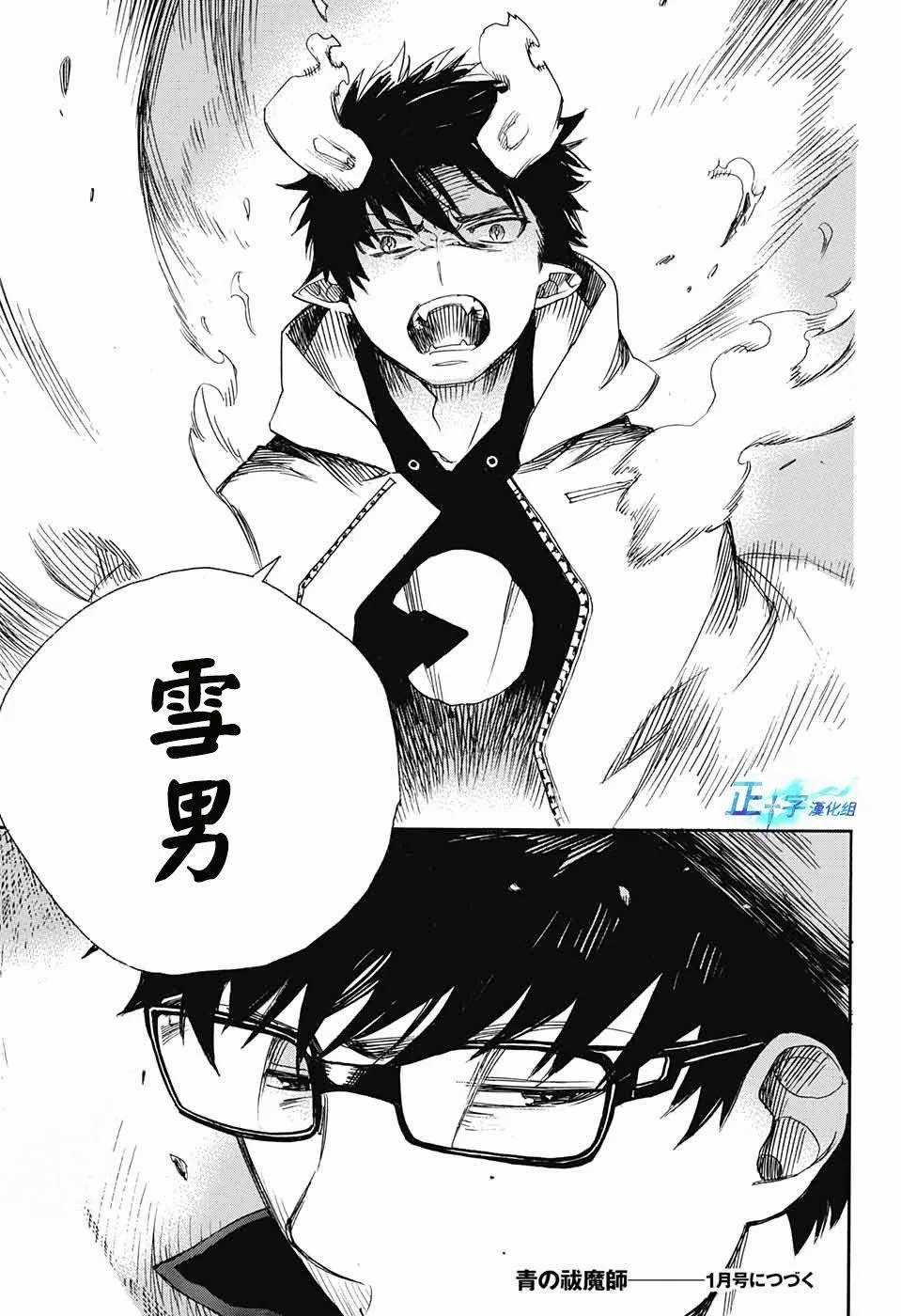 第95话 雪之尽头4 第34页