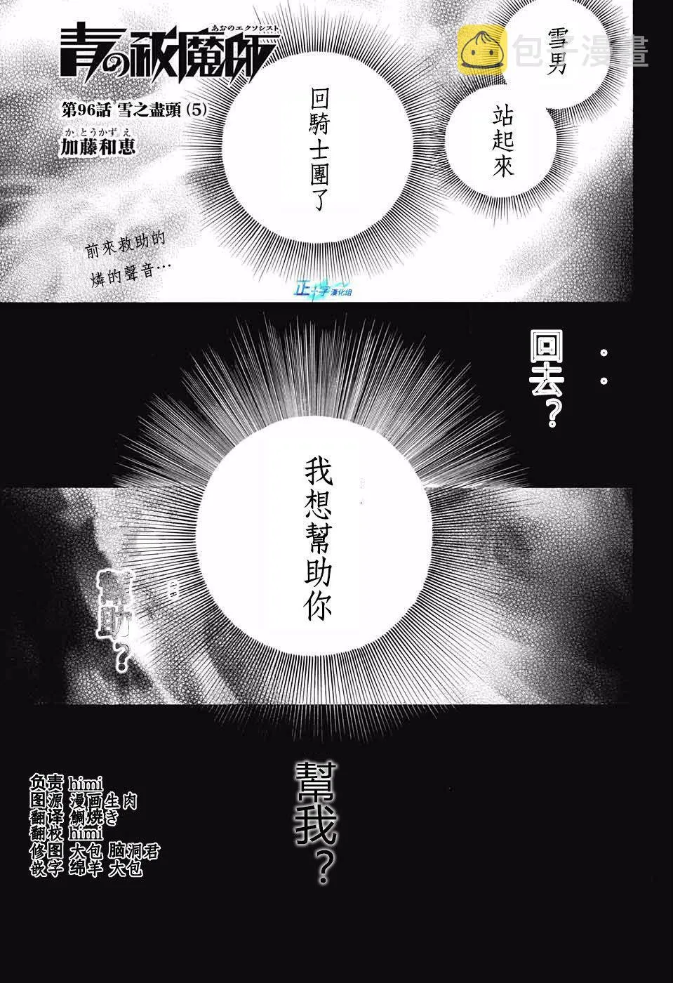 第96话 雪之尽头5 第1页