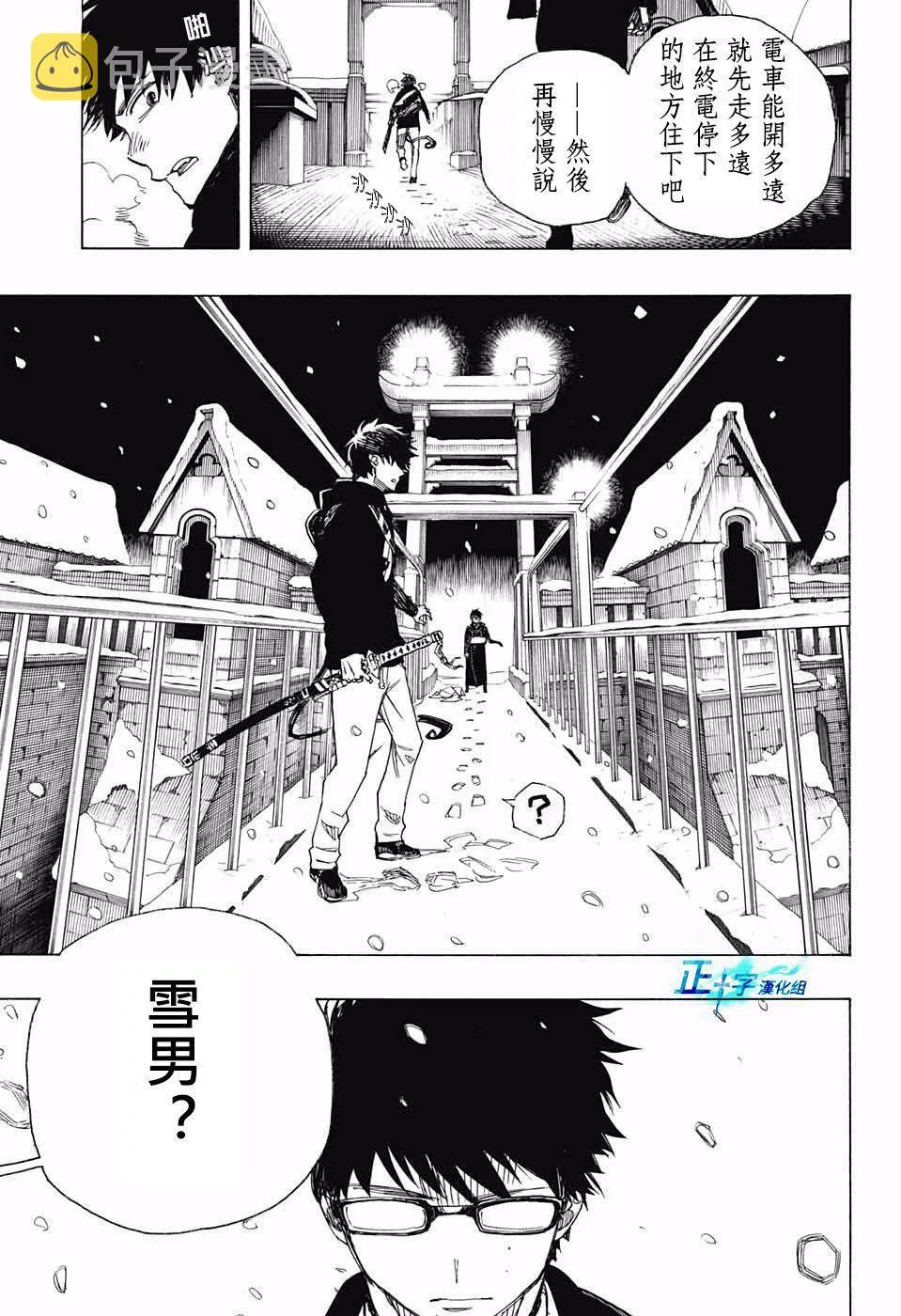 第96话 雪之尽头5 第9页
