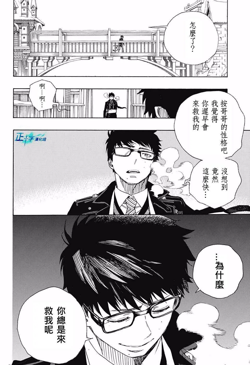 第96话 雪之尽头5 第10页