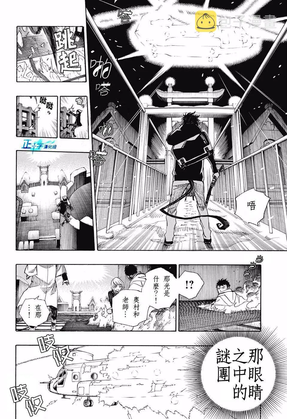 第96话 雪之尽头5 第12页