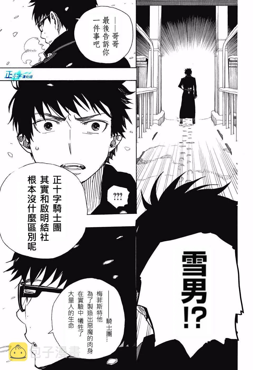 第96话 雪之尽头5 第17页