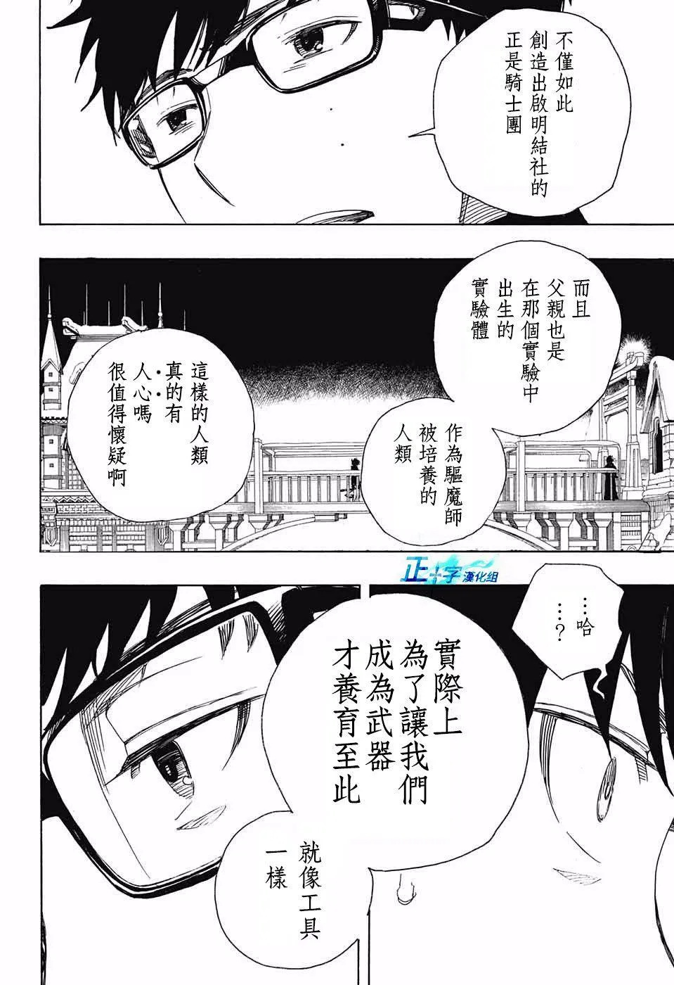第96话 雪之尽头5 第18页