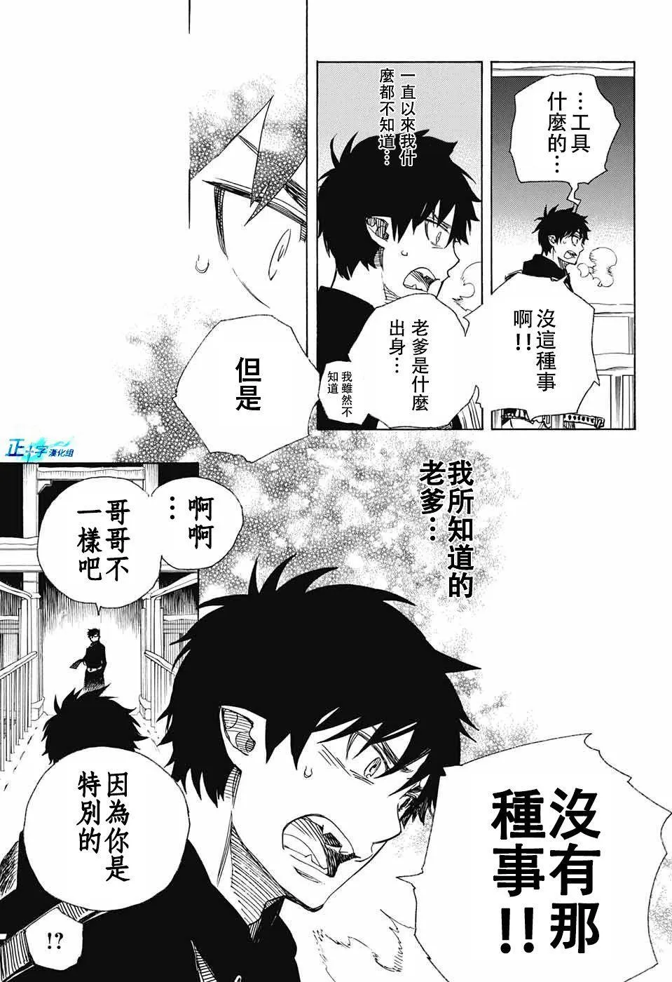 第96话 雪之尽头5 第19页
