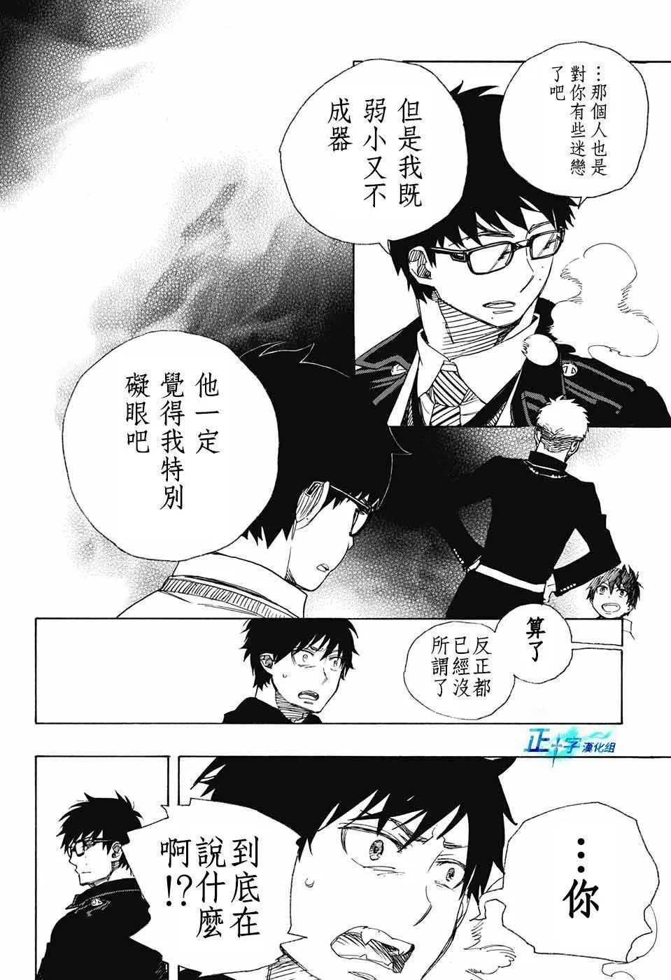 第96话 雪之尽头5 第20页