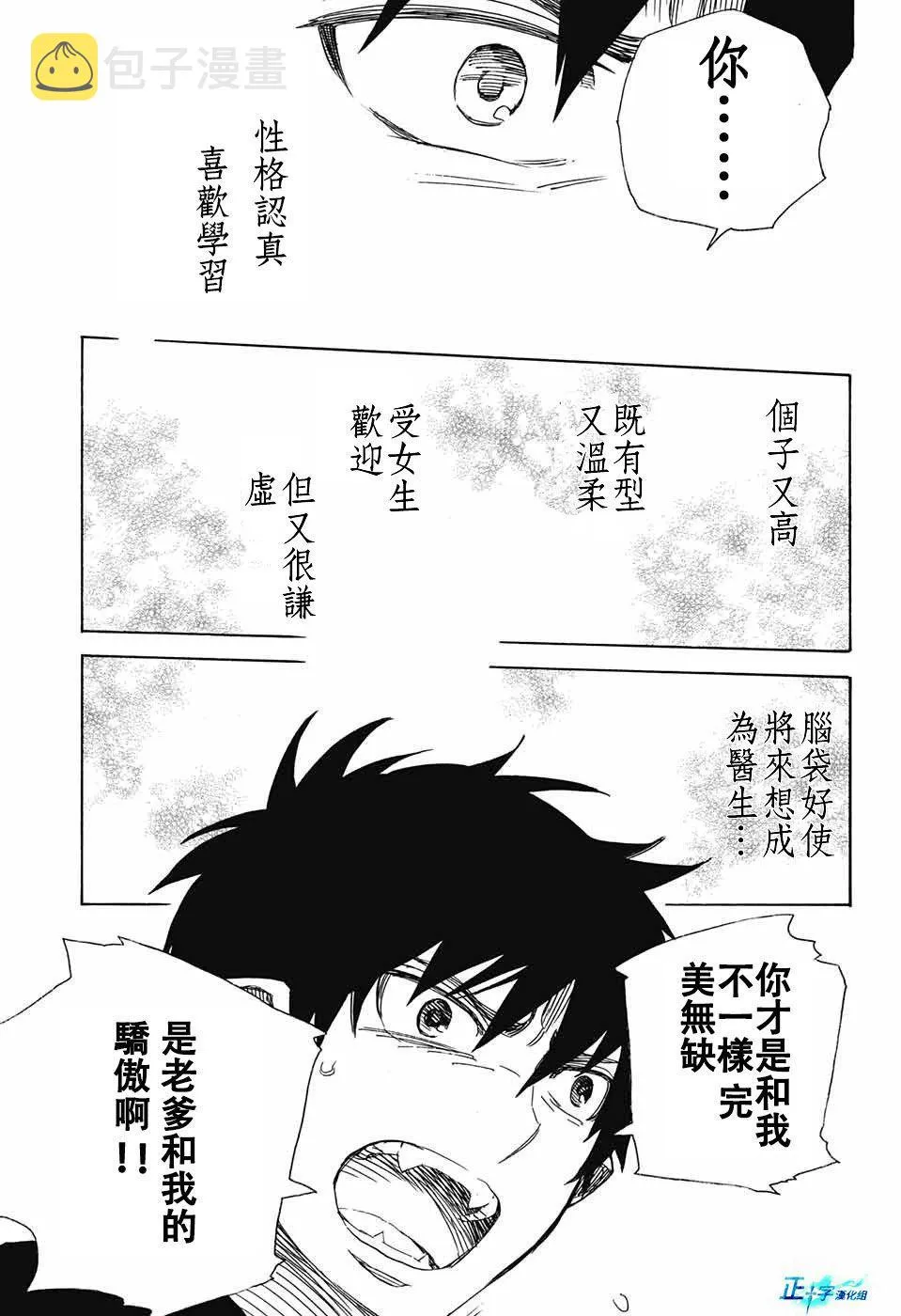 第96话 雪之尽头5 第21页