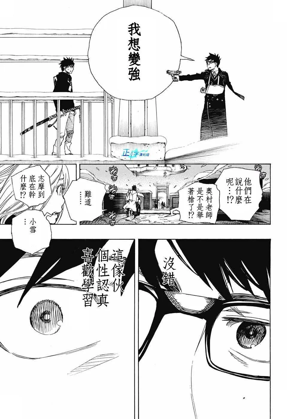 第96话 雪之尽头5 第25页