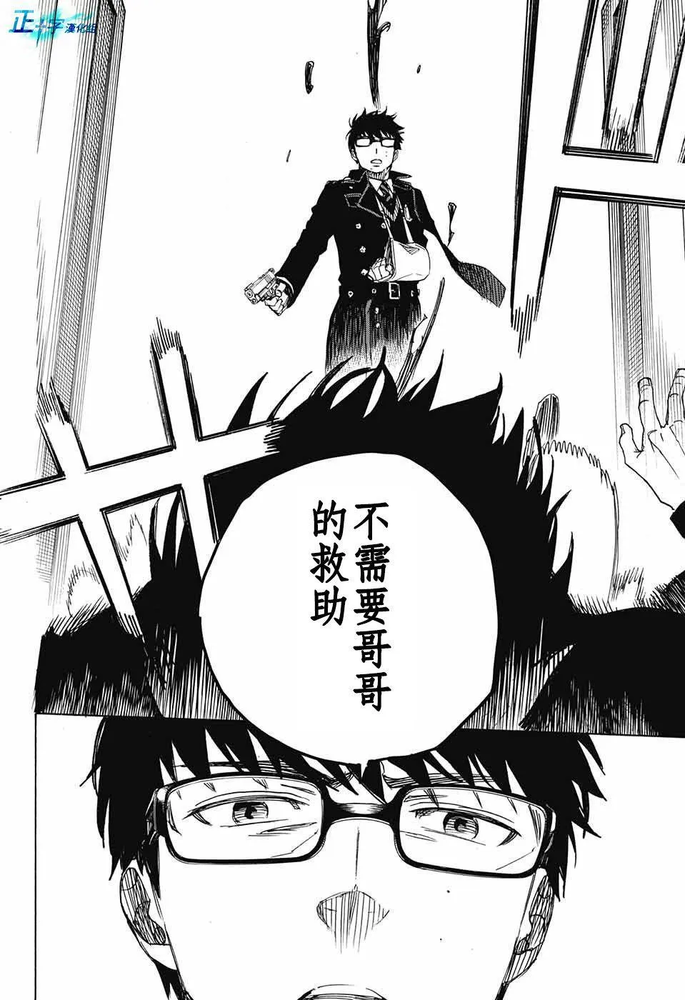 第96话 雪之尽头5 第27页