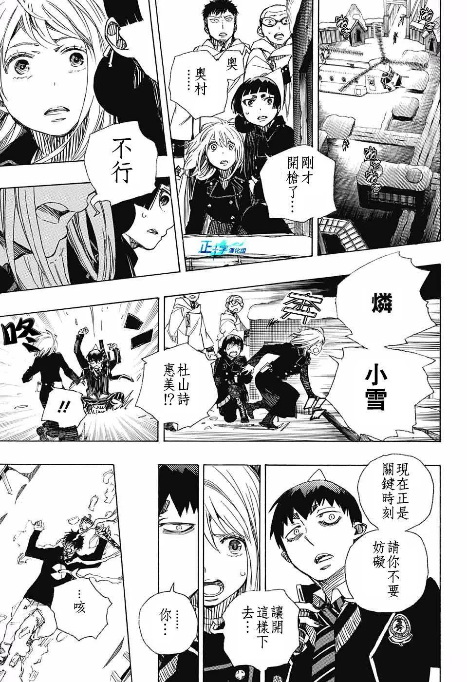 第96话 雪之尽头5 第28页