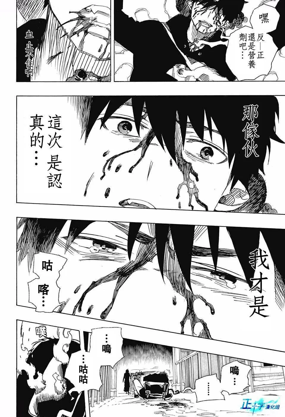 第96话 雪之尽头5 第29页