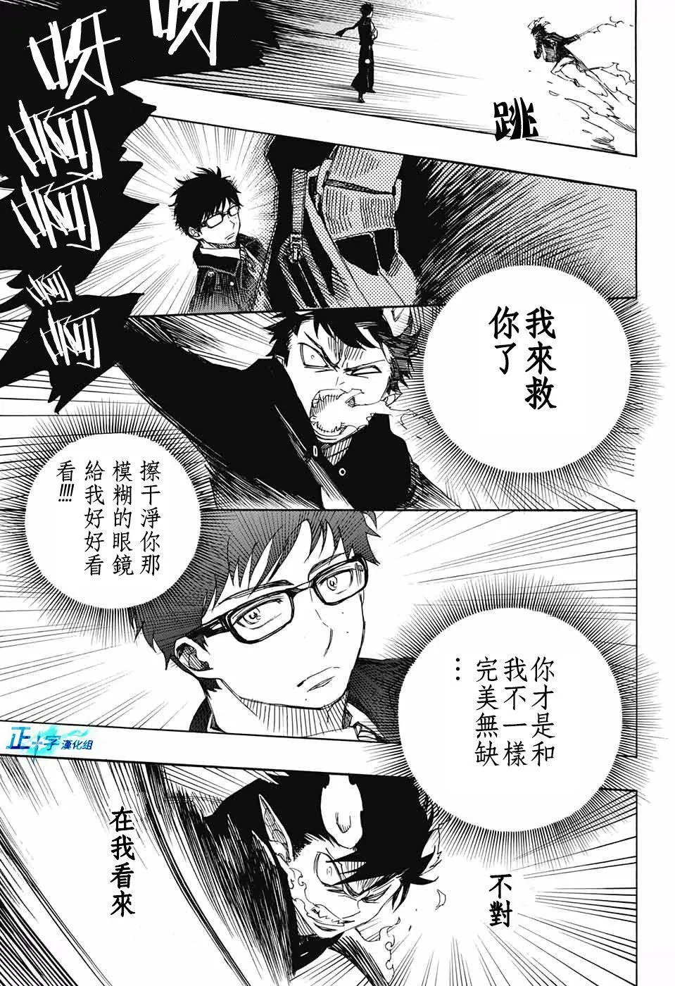 第96话 雪之尽头5 第32页