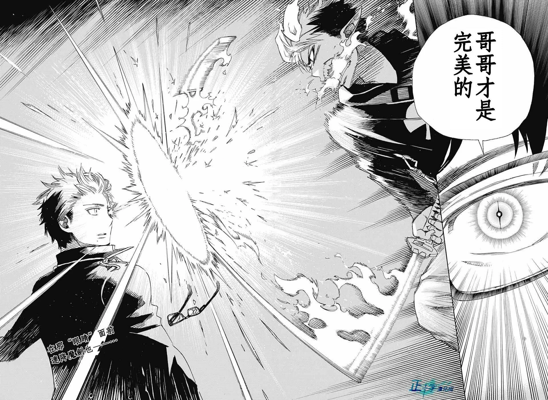 第96话 雪之尽头5 第33页