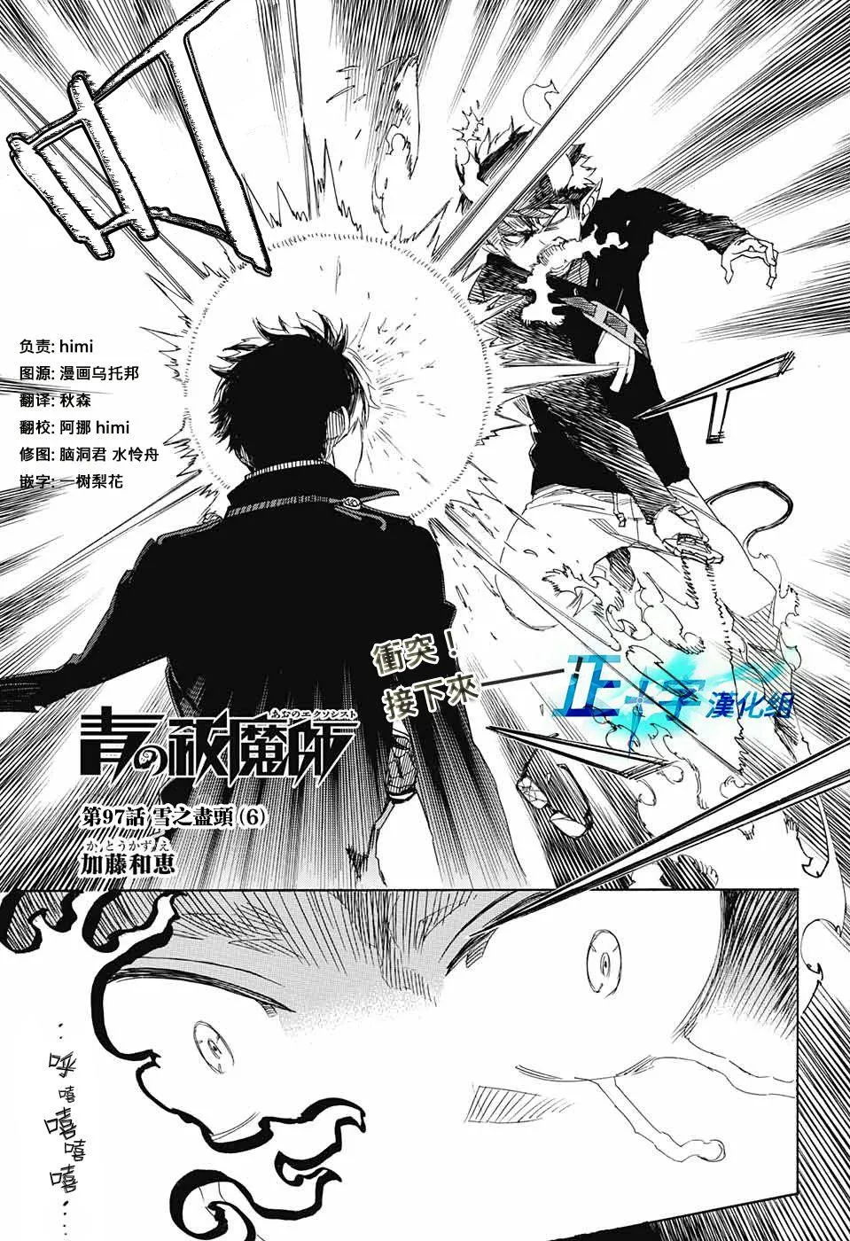 第97话 雪之尽头6 第1页