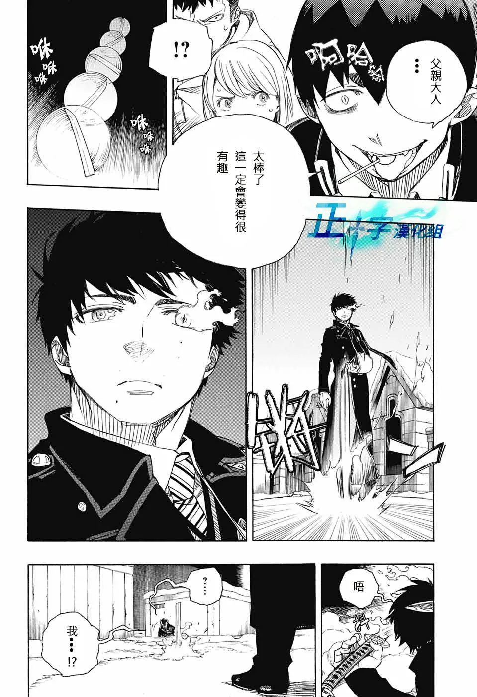 第97话 雪之尽头6 第4页