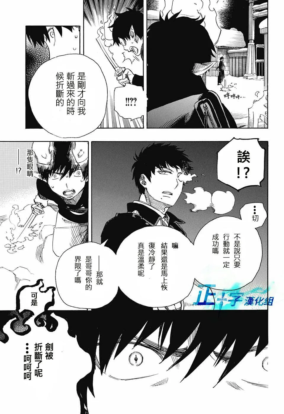 第97话 雪之尽头6 第5页
