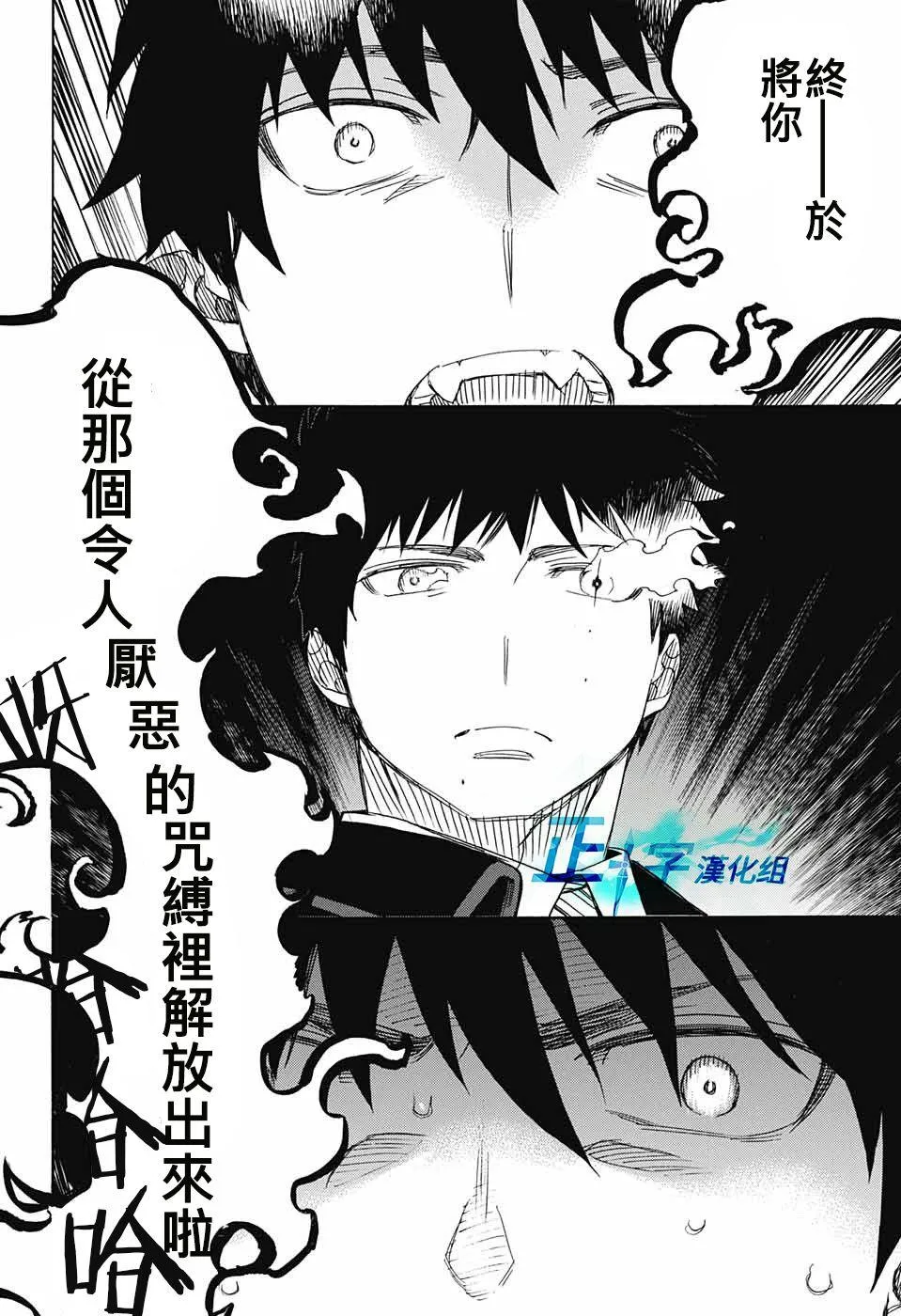 第97话 雪之尽头6 第6页