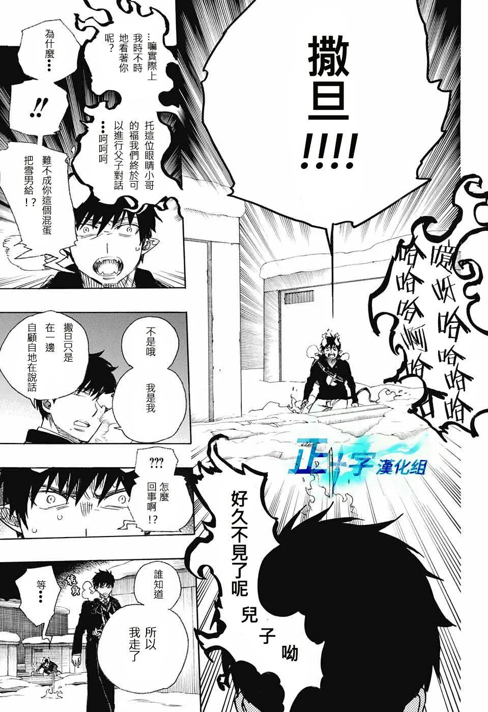 第97话 雪之尽头6 第7页
