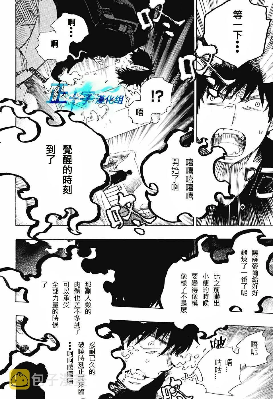 第97话 雪之尽头6 第8页
