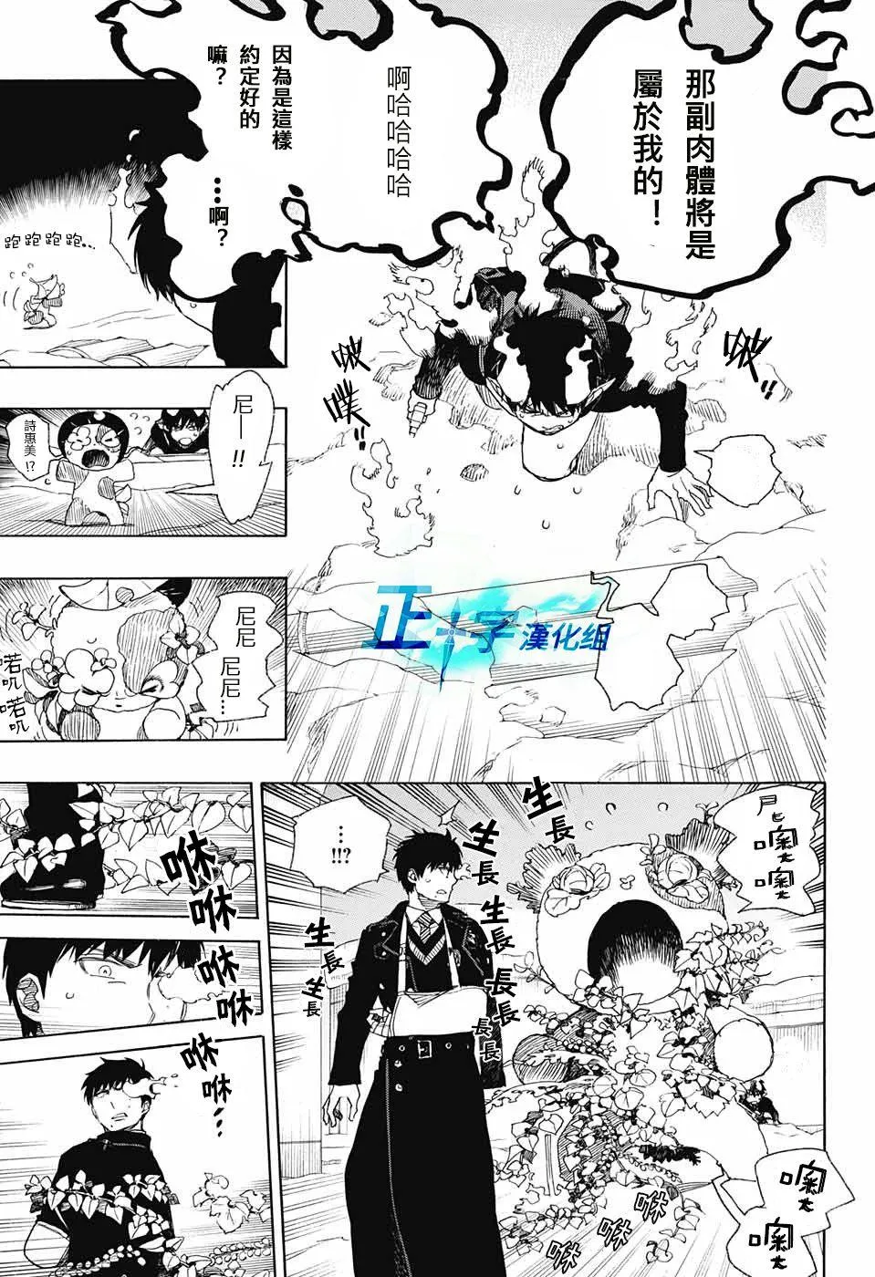 第97话 雪之尽头6 第9页