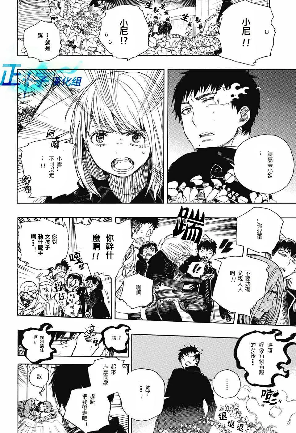 第97话 雪之尽头6 第10页