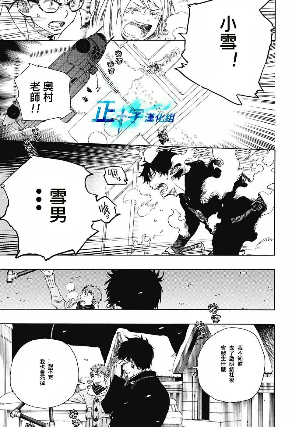 第97话 雪之尽头6 第11页