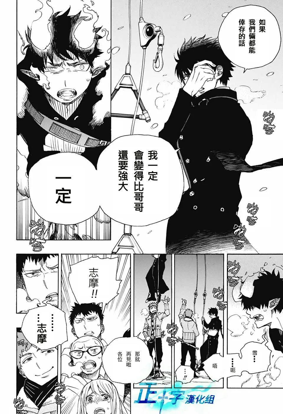 第97话 雪之尽头6 第12页