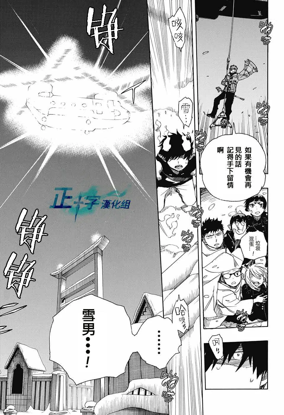 第97话 雪之尽头6 第13页