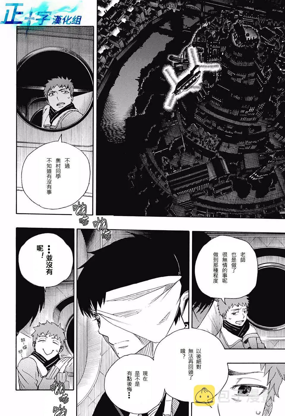 第97话 雪之尽头6 第16页