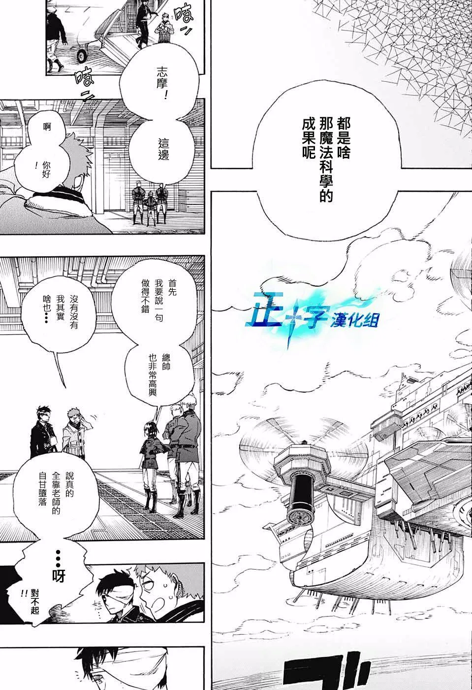 第97话 雪之尽头6 第19页