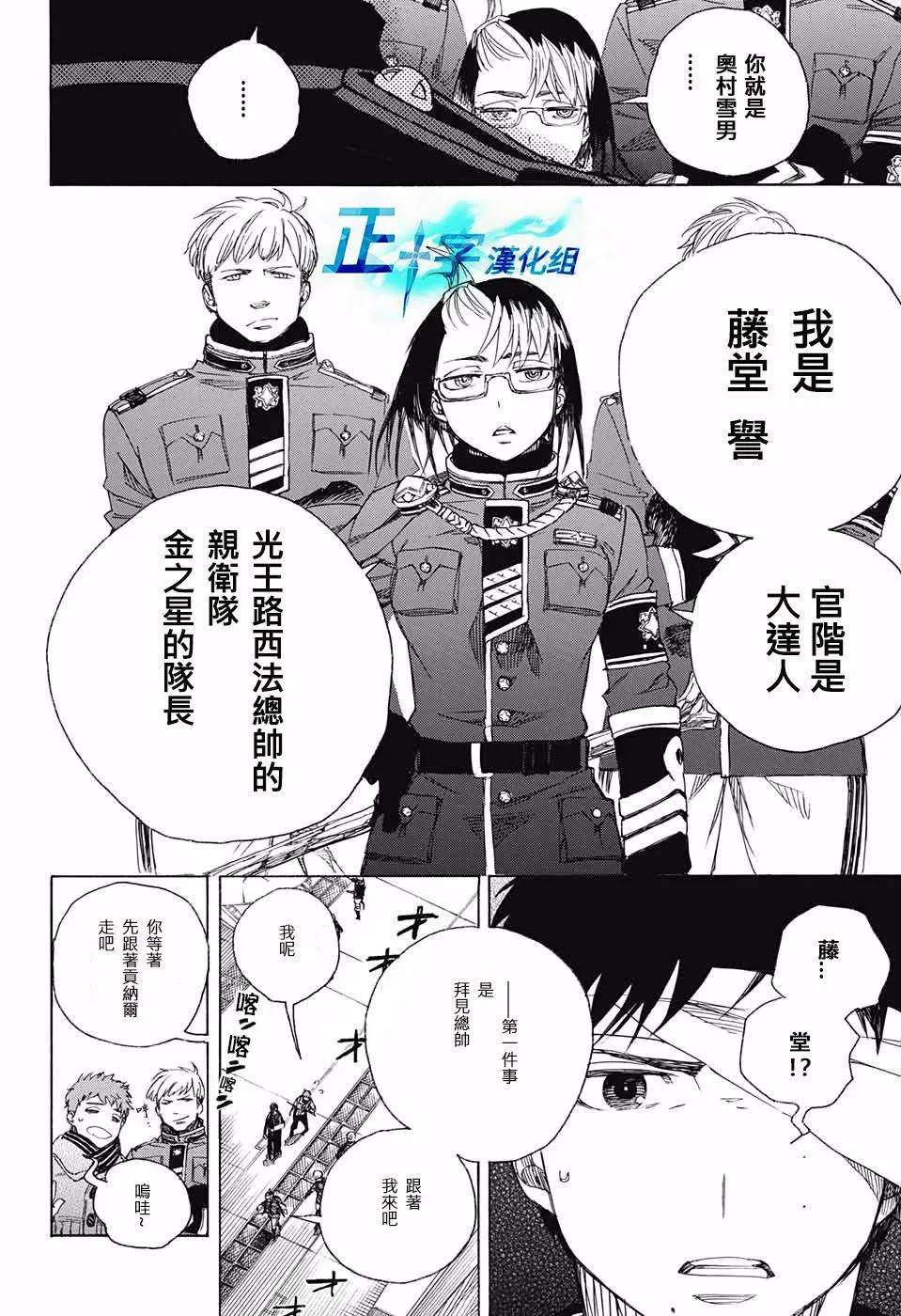 第97话 雪之尽头6 第20页