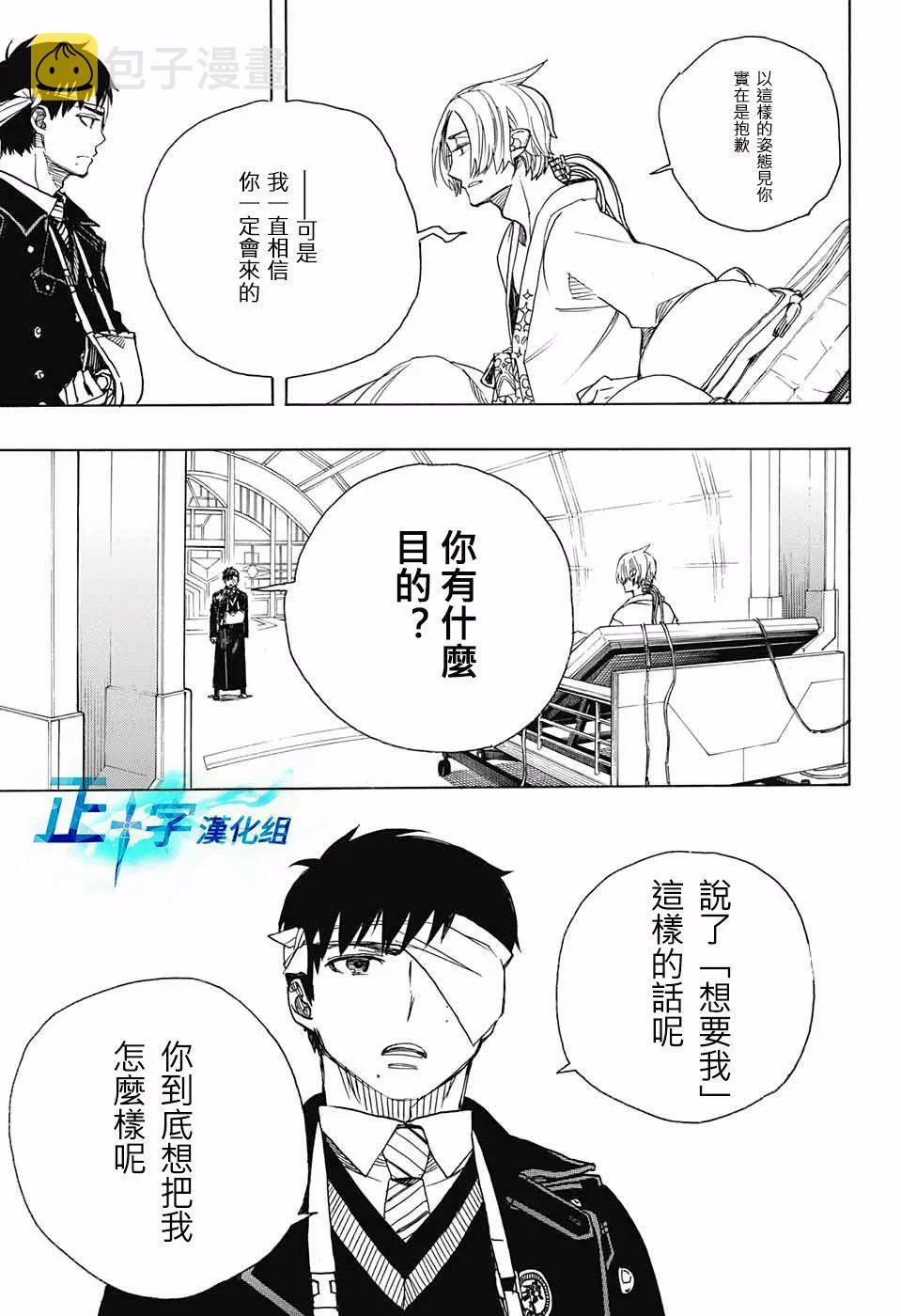 第97话 雪之尽头6 第23页