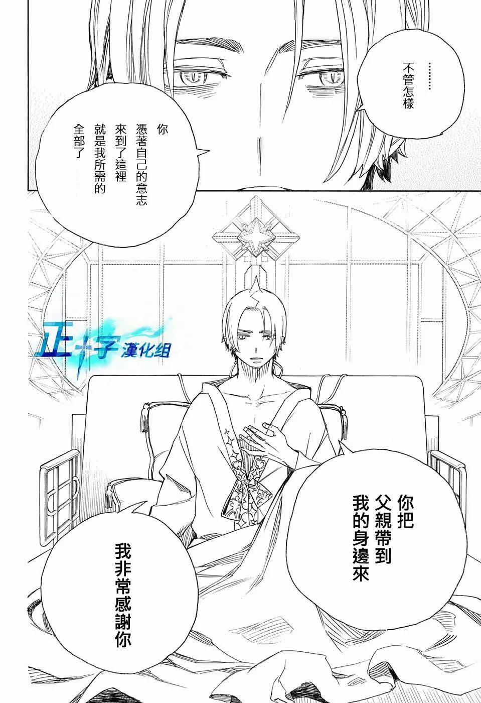 第97话 雪之尽头6 第24页