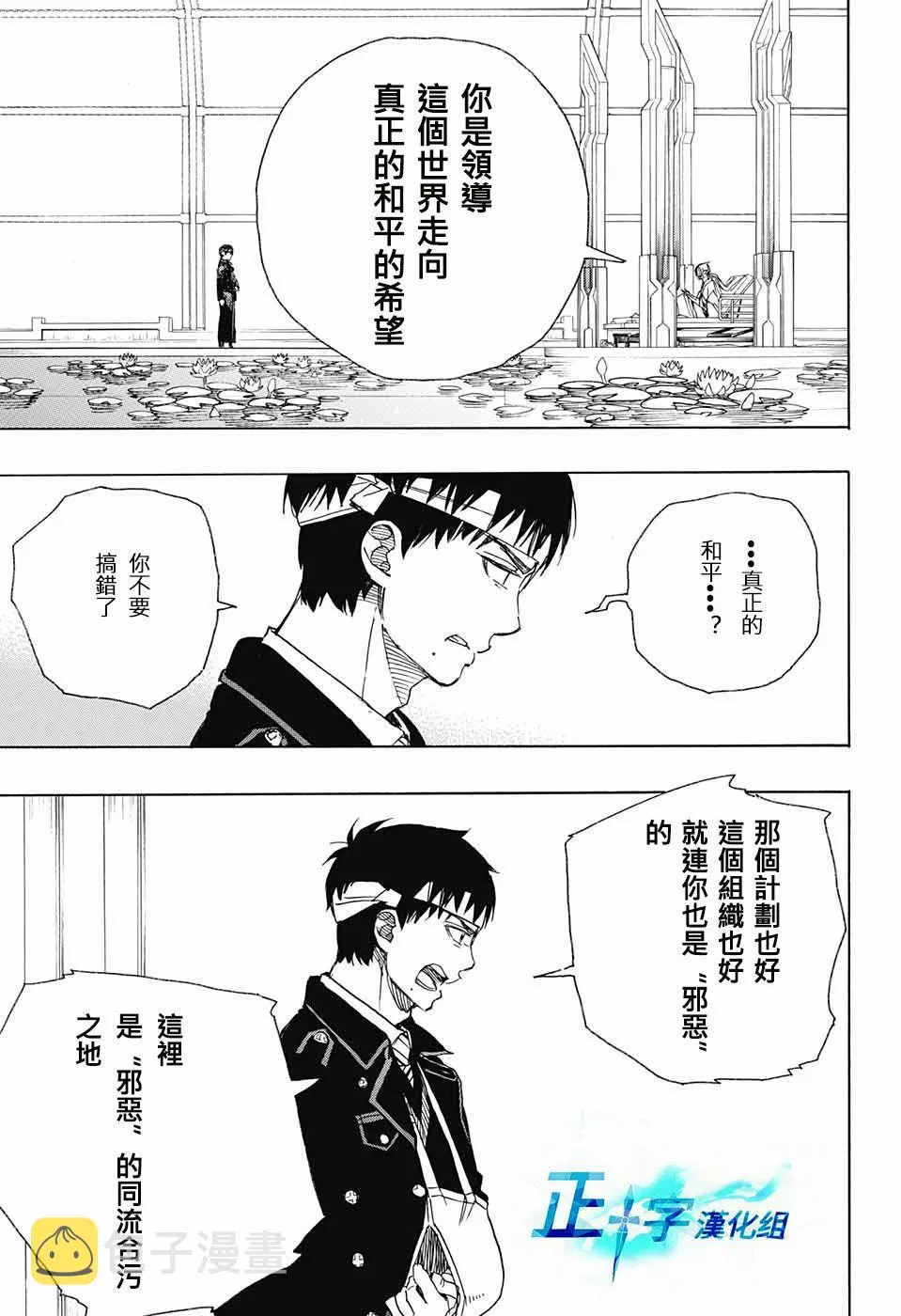 第97话 雪之尽头6 第25页
