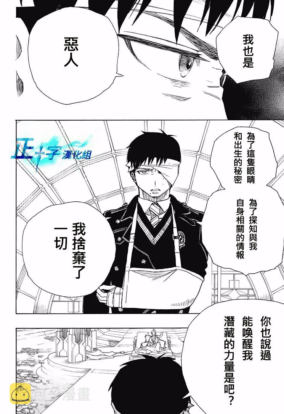 第97话 雪之尽头6 第26页