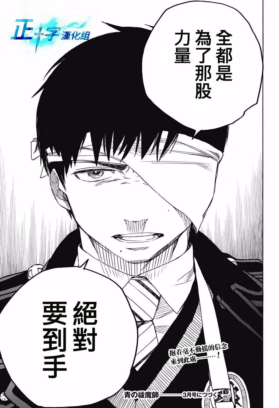 第97话 雪之尽头6 第27页