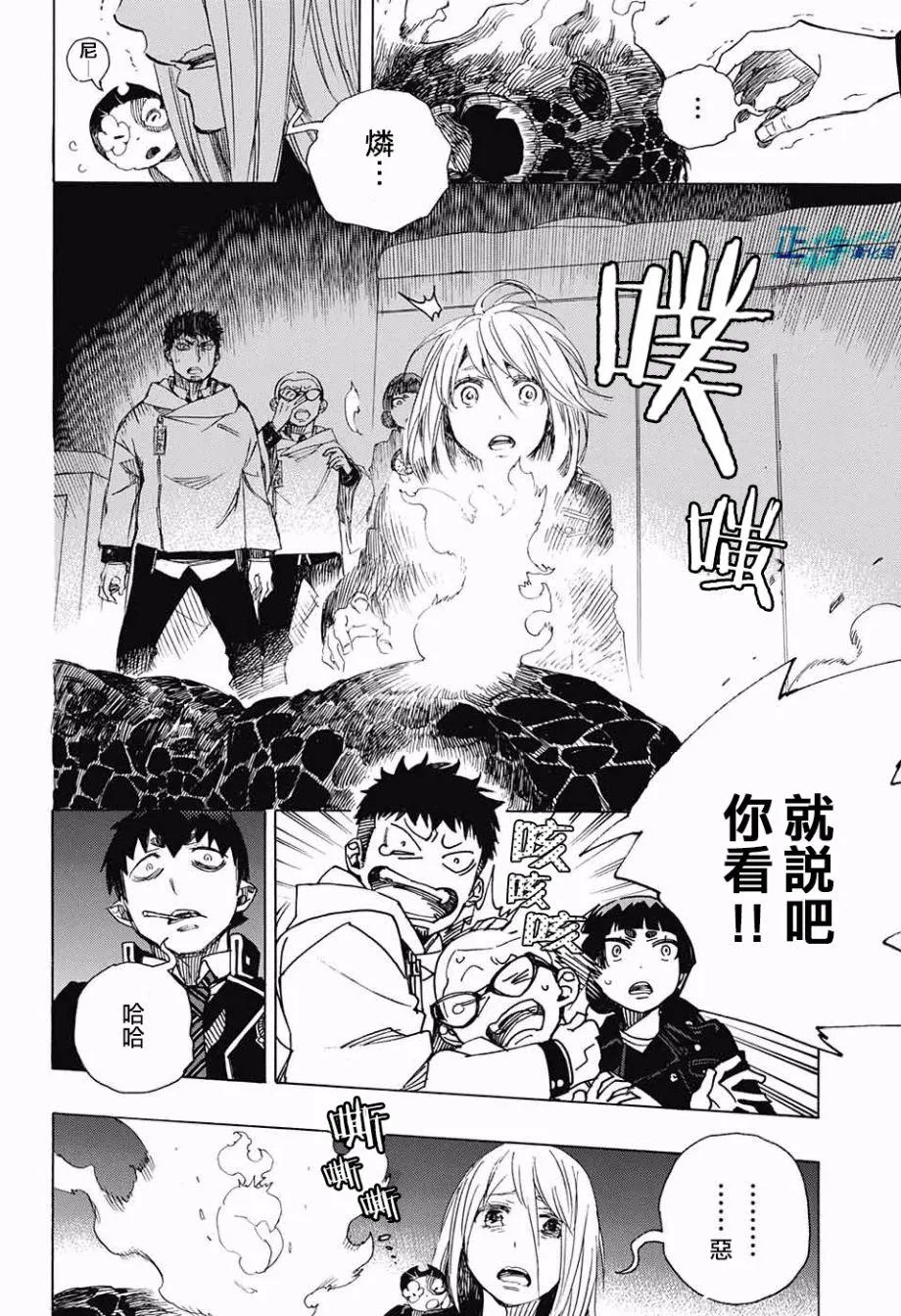 第98话 雪之尽头7 第6页