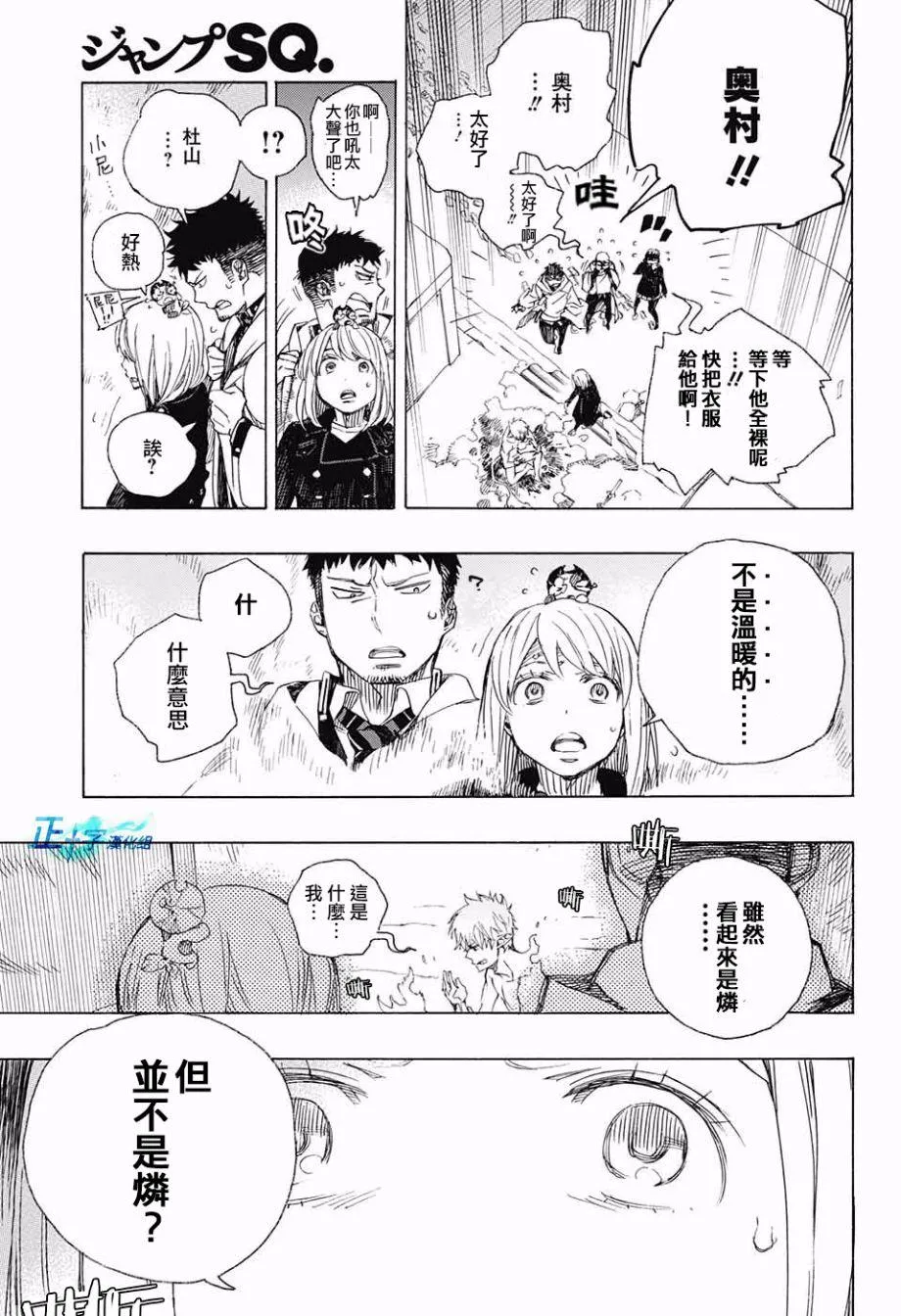 第98话 雪之尽头7 第9页