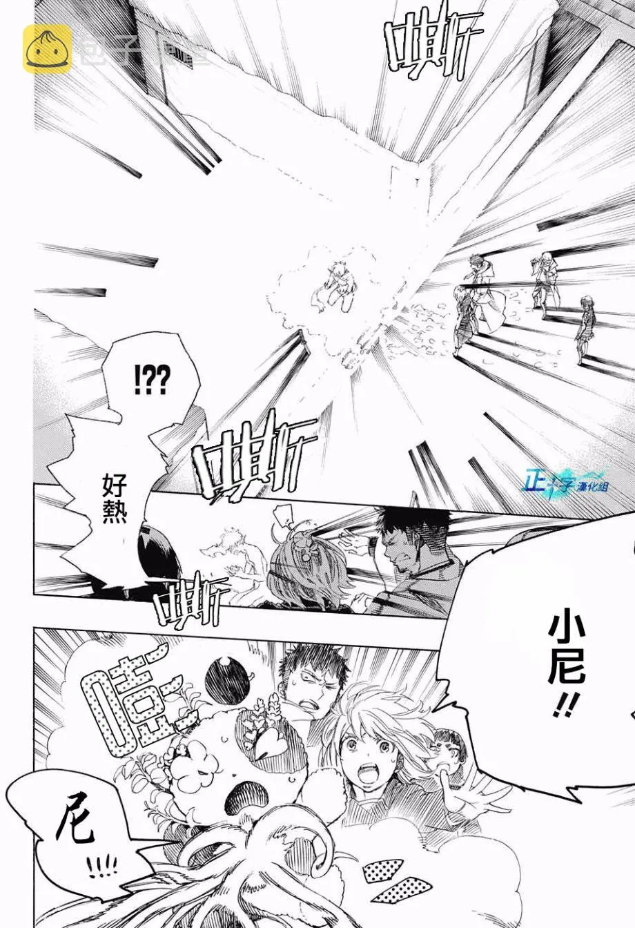 第98话 雪之尽头7 第10页