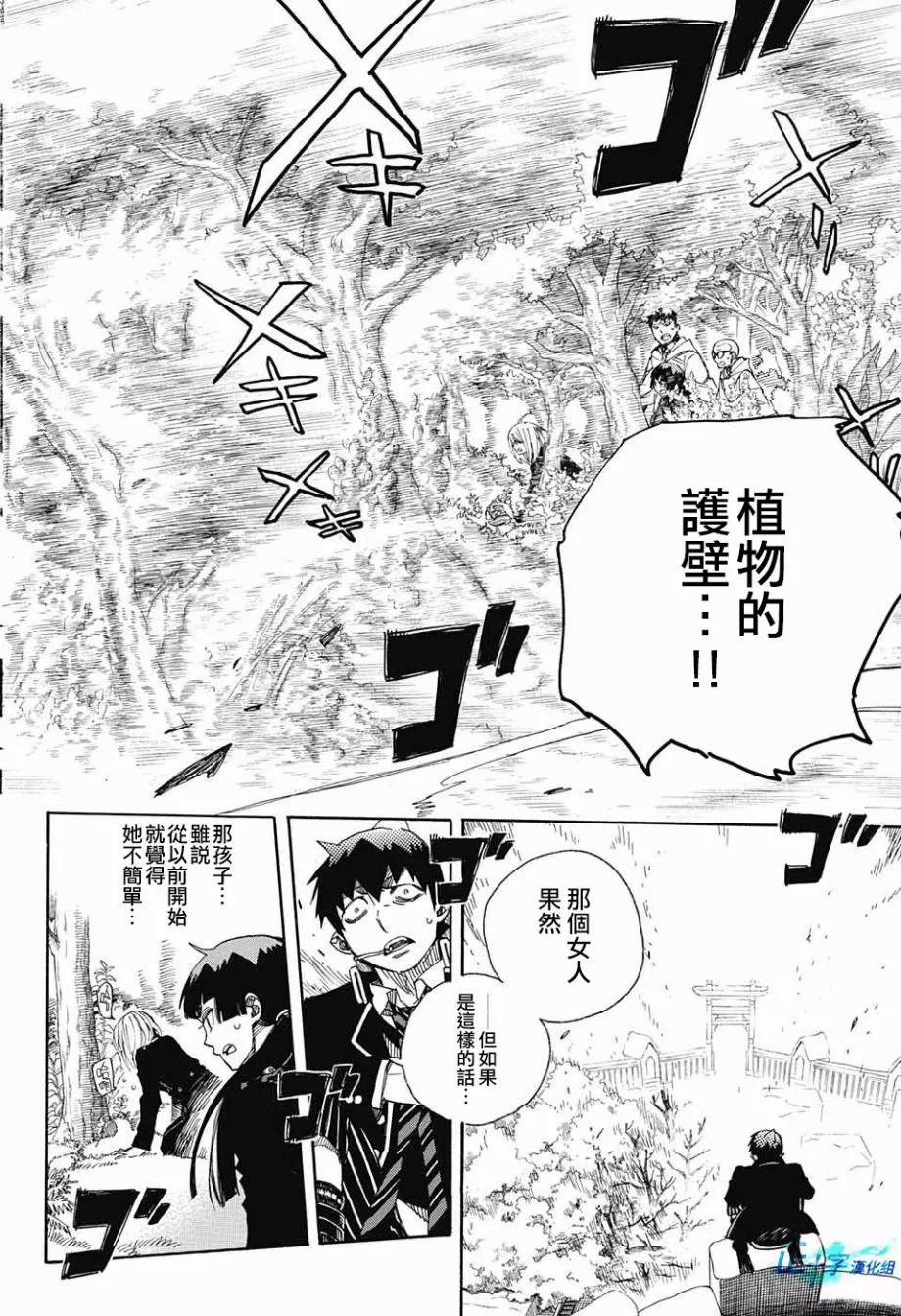 第98话 雪之尽头7 第14页