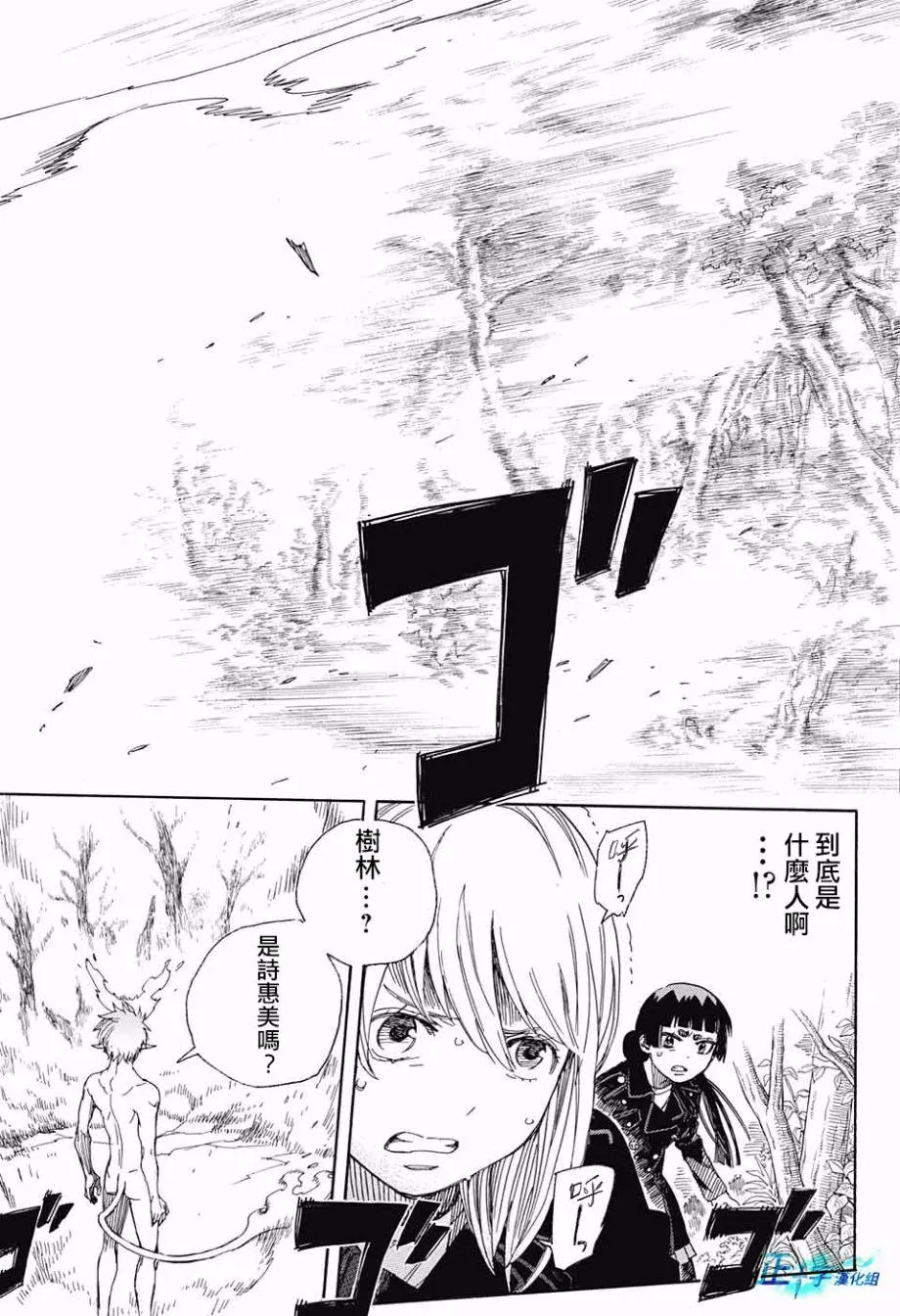 第98话 雪之尽头7 第15页