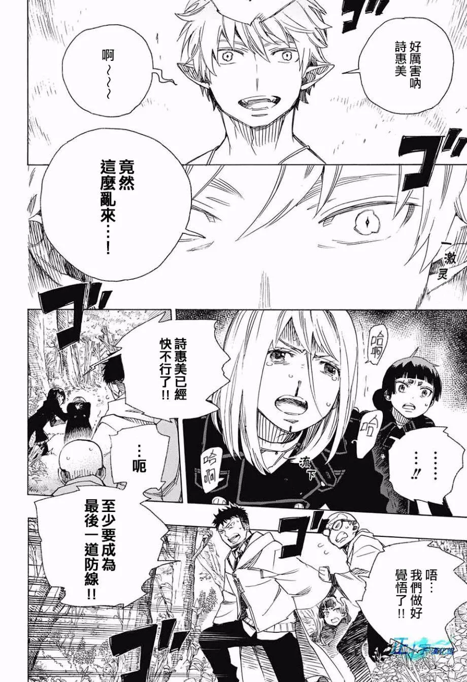 第98话 雪之尽头7 第16页