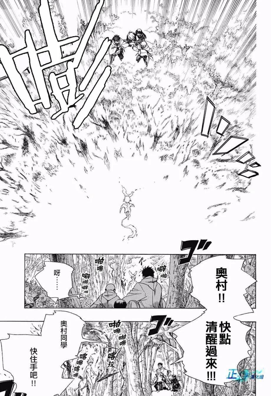 第98话 雪之尽头7 第17页