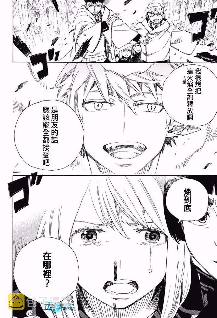 第98话 雪之尽头7 第18页