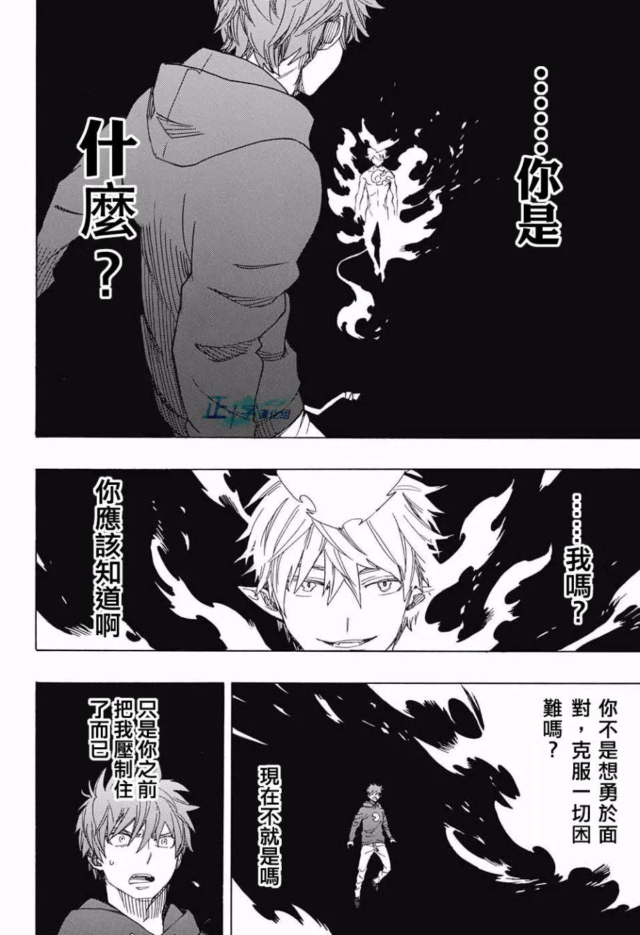 第98话 雪之尽头7 第20页
