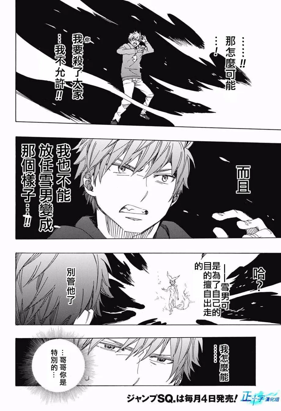 第98话 雪之尽头7 第22页
