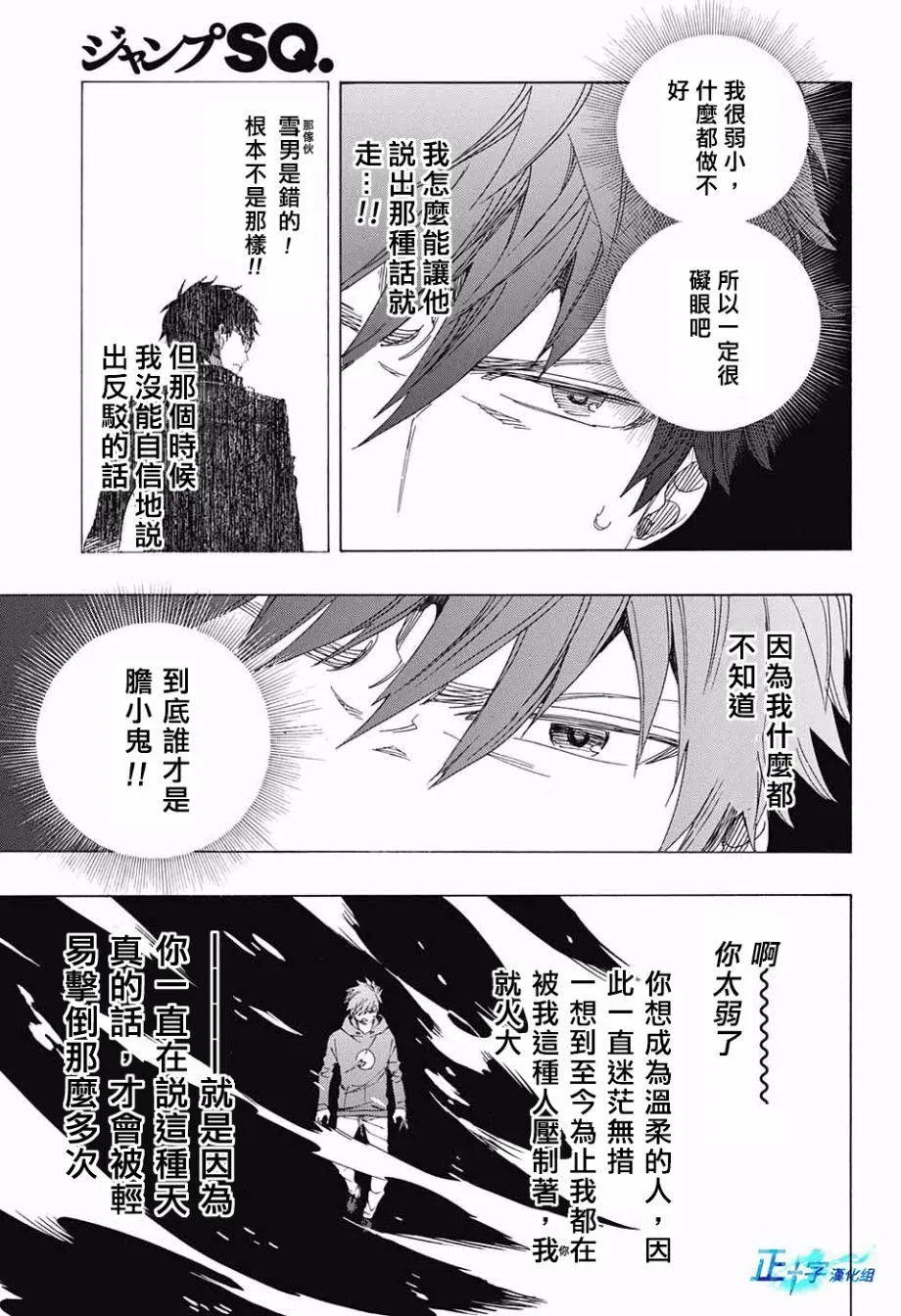 第98话 雪之尽头7 第23页