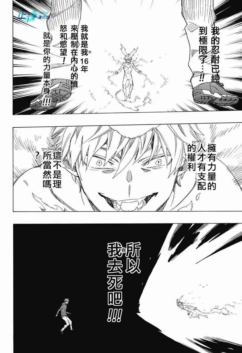 第98话 雪之尽头7 第24页